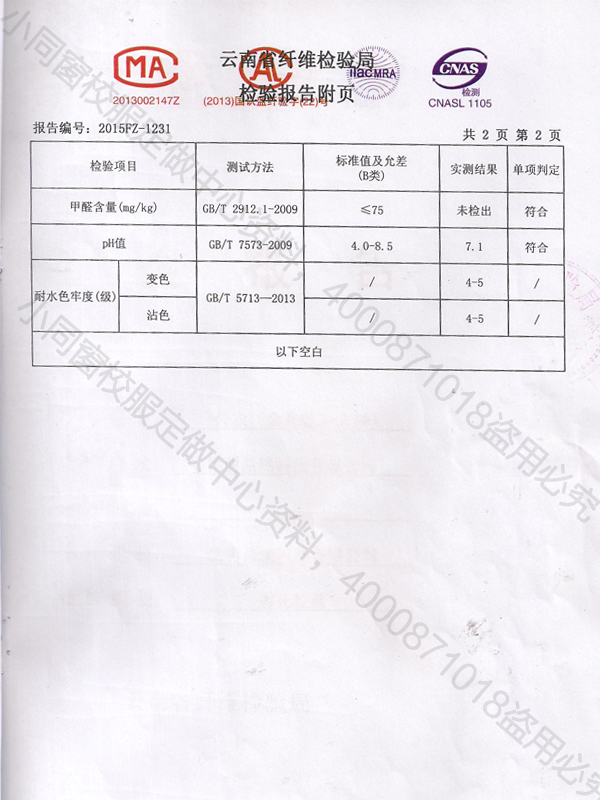 金光絨外衣面料檢測(cè)報(bào)告3