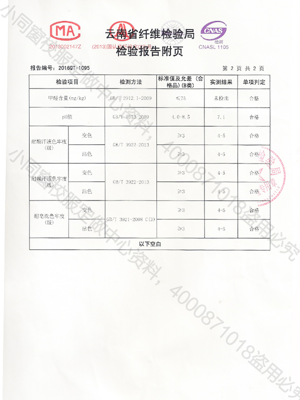 南韓絲外衣面料檢測報(bào)告3